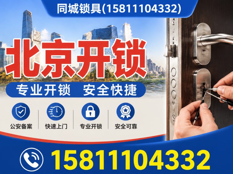 房山区汽车开锁展示图